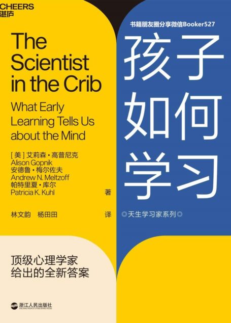 孩子如何学习