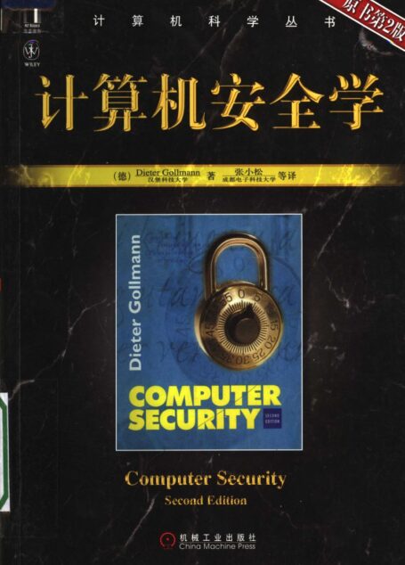 计算机安全学_11977193
