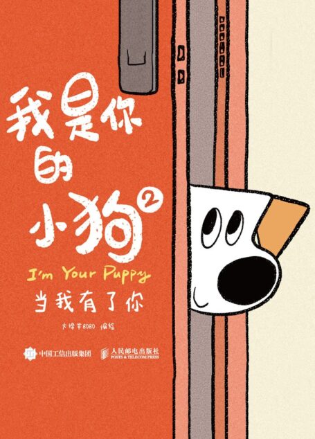 我是你的小狗2-当我有了你