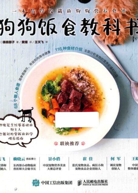 狗狗饭食教科书 (俵森朋子)