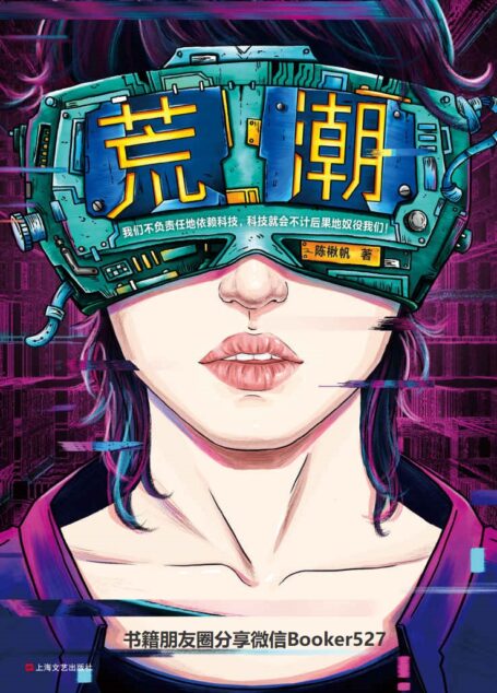 出版小说★科幻—《荒潮》