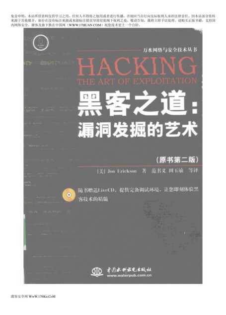 黑客之道漏洞发掘的艺术原书第2版