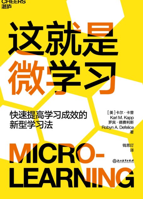 这就是微学习