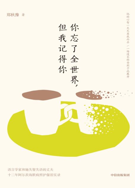 你忘了全世界,但我记得你
