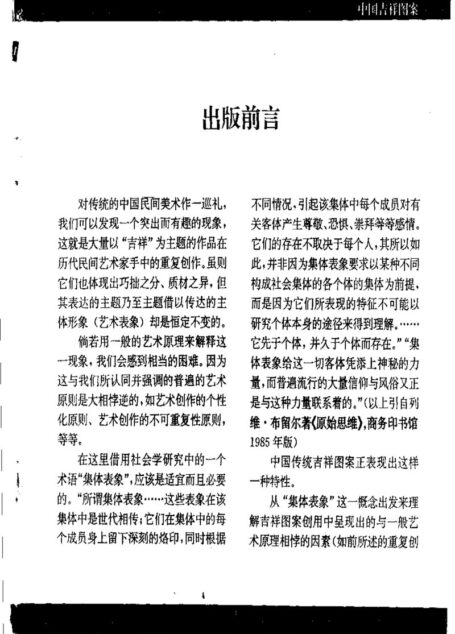 中国吉祥图案
