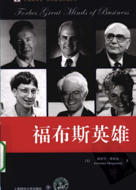 4.4福布斯英雄