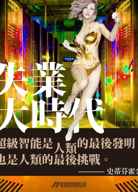 大失業時代