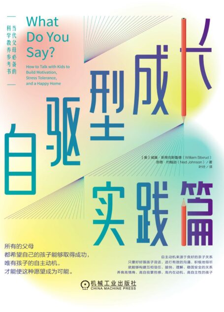 自驱型成长实践篇