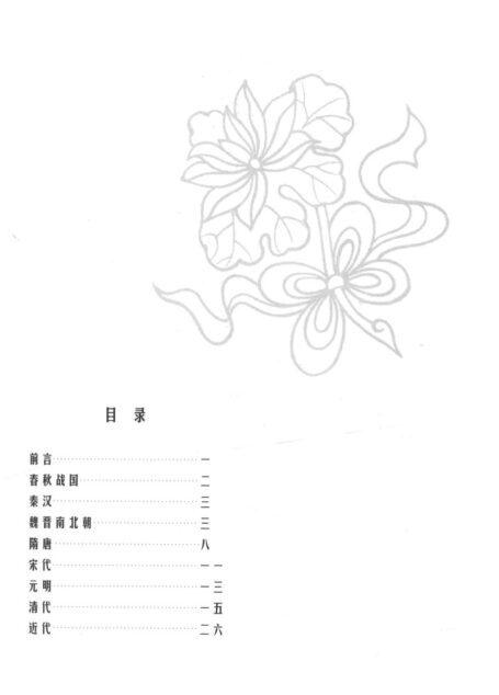 中国传统图案资料汇编 吉祥图案