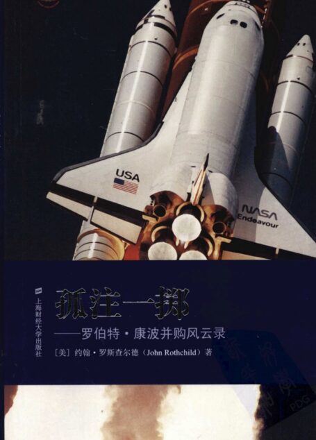 3.5孤注一掷:罗伯特·康波并购风云录