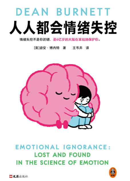 人人都会情绪失控