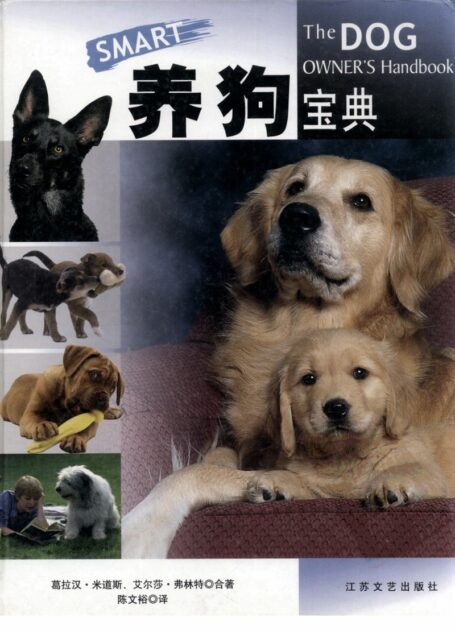 养狗宝典