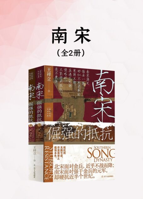 南宋(全二册)