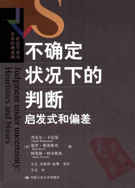 不确定状况下的判断