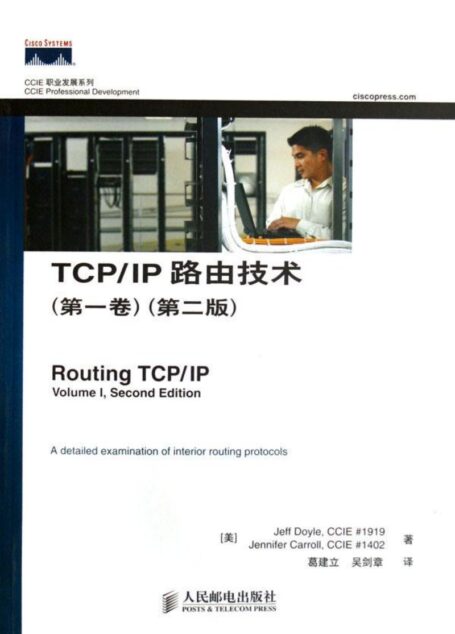 TCP_IP路由技术(第一卷)(第二版)