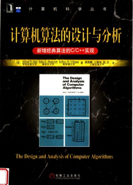 计算机算法的设计与分析_11891461