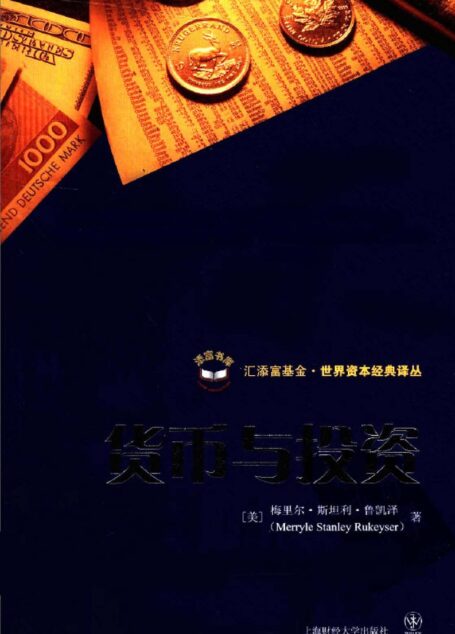5.2货币与投资