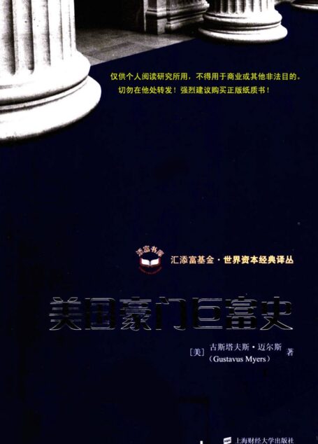5.5美国豪门巨富史