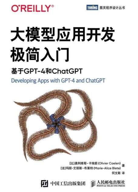 大模型应用开发极简入门：基于 GPT-4 和 ChatGPT