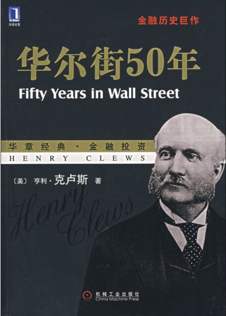 2.5华尔街50年
