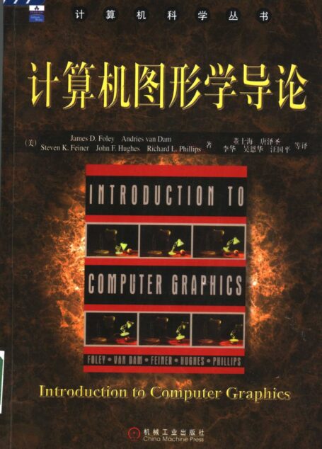 计算机图形学导论_11562691
