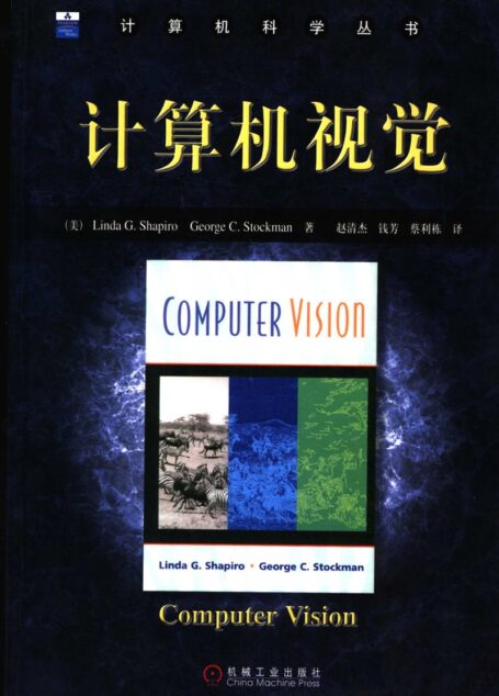计算机视觉_11369199