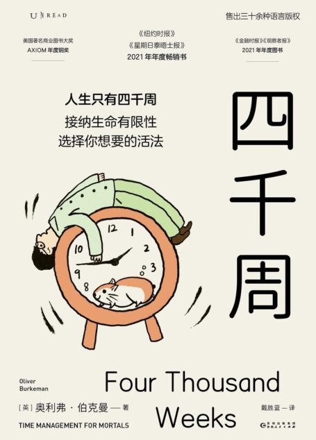 四千周