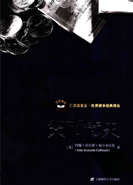 5.1货币简史