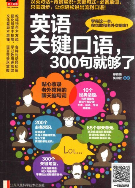 英语关键口语,300句就够了 (廖俞晴,吴昀睿)