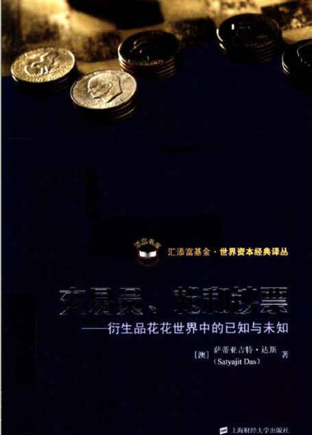 5.6交易员、枪和钞票