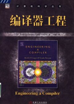 编译器工程_11570982