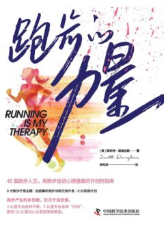 跑步的力量
