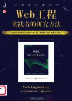 Web工程:实践者的研究方法_12446377