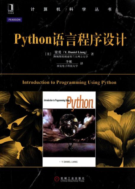 PYTHON语言程序设计_13735904