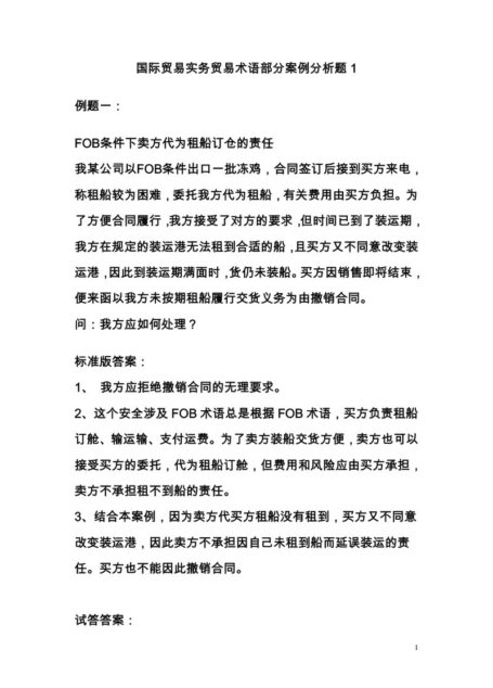 国际贸易案例分析