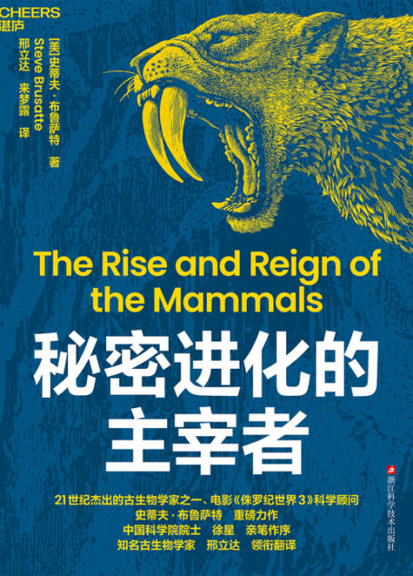 秘密进化的主宰者