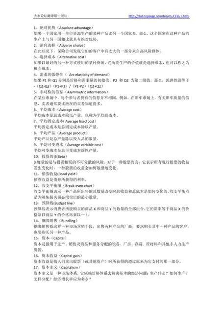 翻译硕士考研_经济学人_常用词汇汇总