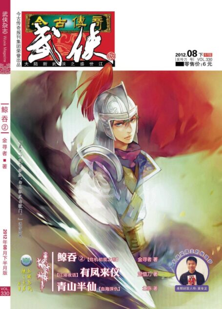 今古传奇·武侠版 2012年8月下半月 反呤刀号