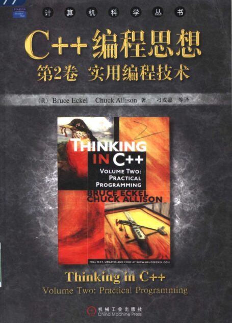 C++编程思想 第2卷 实用编程技术_11498030