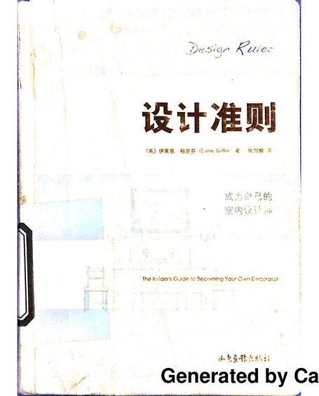 01零基础入门-设计准则-成为自己的室内设计师