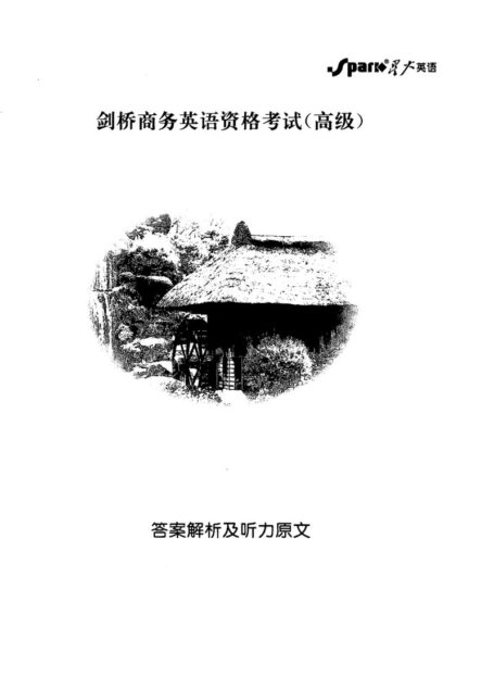 BEC真题解析