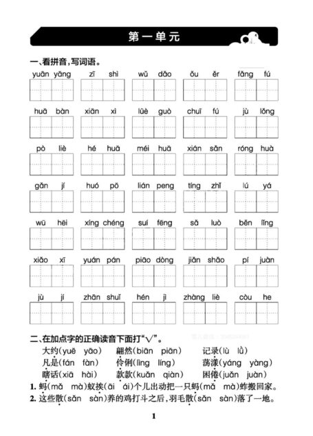 三（下）语文期末冲刺训练1-8单元基础知识闯关(2)
