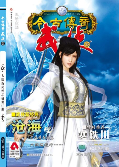 今古传奇·武侠版 2007年12月下半月 藏影术号