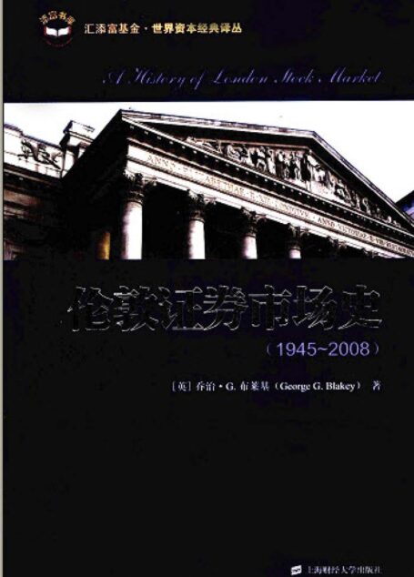 6.4伦敦证券市场史(1945-2008)