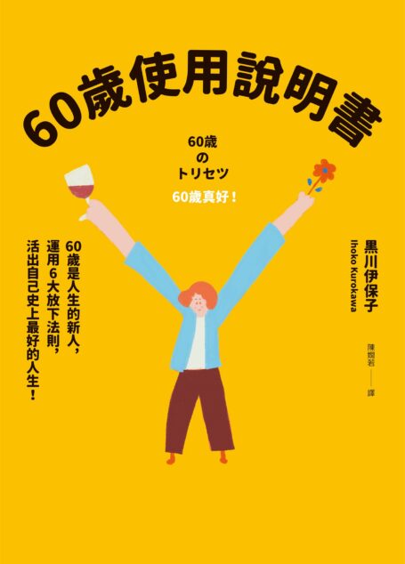 60岁使用说明书