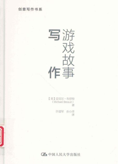 游戏故事写作(Wx-Library)