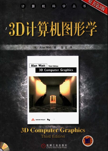 11432672_3D计算机图形学原书第3版