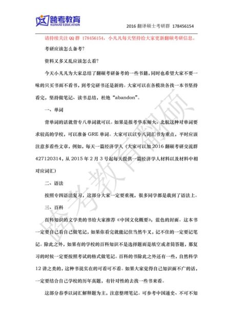翻硕考研备考书目