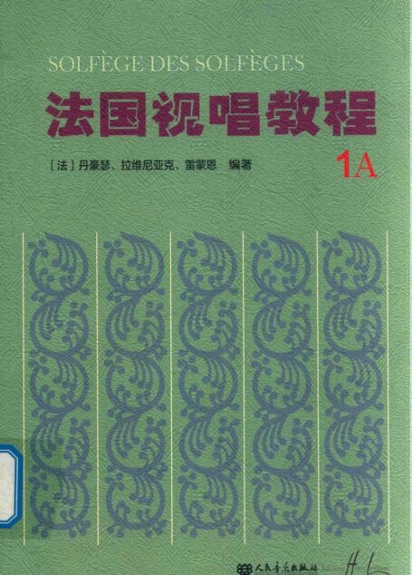 法国视唱教程 1A_14596696