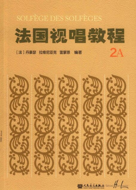 法国视唱教程 2A_14699443